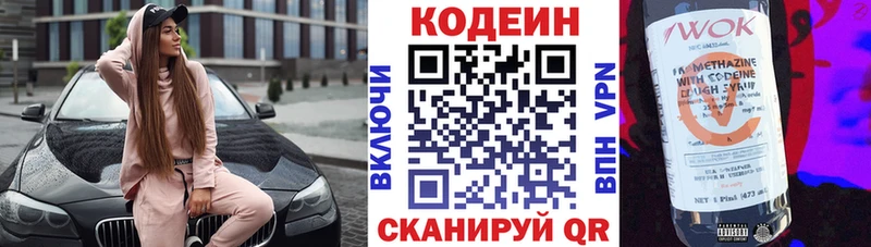 Codein Purple Drank  купить   Пойковский 
